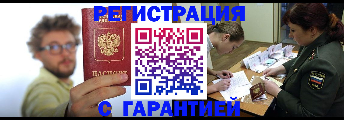 купить прописку в Вытегре