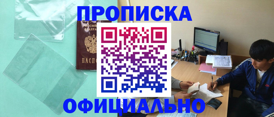 купить прописку в Вытегре